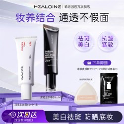 healoine/稀洛因黑钻磨皮霜美白防晒水光粉底液