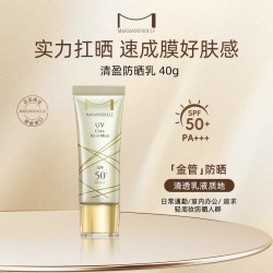 MARIANNEBOLLE 清盈防晒乳/倍护防晒霜高倍通勤户外清爽