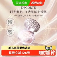 移动端、88VIP：黛珂 心悦容光丝柔蜜粉