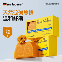sakose 控油除螨黄金硫磺皂150g洗澡抑菌止痒后背痘洗手洗脸洗发皂男女用