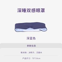 移动端:慕思 草本双感助睡眠遮光专用0压感不勒耳不压眼睛缓解眼疲劳眼罩