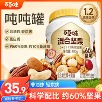 百草味 每日坚果罐装400g核桃腰果夏威夷果葡萄干休闲零食团购送礼