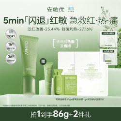 ARMIYO 青蒿屏障修护霜紧致舒缓急救红敏刺痛速修霜75g