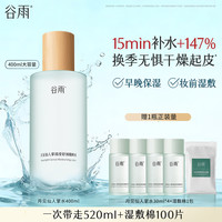 谷雨 月见仙人掌水400ml湿敷水舒缓补水保湿爽肤水护肤品生日礼物