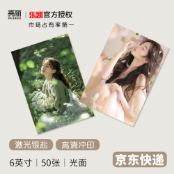 亮丽 洗照片 照片冲印 洗相片 萌宝定制照片 儿童生日照 学生照片 乐凯相纸 6英寸 光面 50张