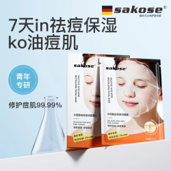 sakose 1.5％水杨酸焕润祛痘青少年面膜5片控油保湿清洁收缩毛孔去黑头