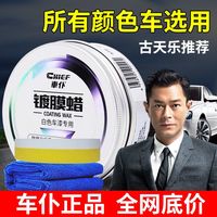 百亿补贴：车仆 汽车蜡白车专用蜡洗车打蜡去污上光养护珍珠白车镀膜腊