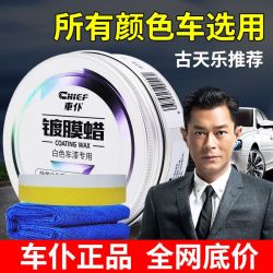 车仆 汽车蜡白车专用蜡洗车打蜡去污上光养护珍珠白车镀膜腊