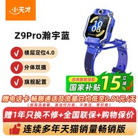 小天才 电话手表Z9pro双摄视频通话4G