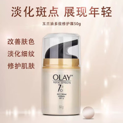 OLAY 香港7重多效修护面霜抗皱紧致补水淡化斑纹护肤霜 50g