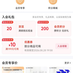京东 威莱官方旗舰店入会20京豆