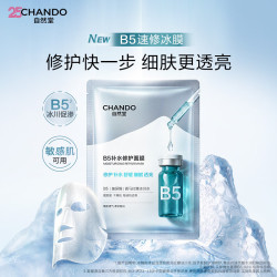 自然堂 泛醇保湿面膜舒缓补水修护保湿B5泛醇舒缓面膜晒后修复2026年新片 (舒缓保湿）