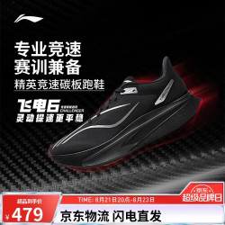 李宁 飞电6CHALLENGER丨跑步鞋超䨻男竞速碳板专业运动鞋ARMW003