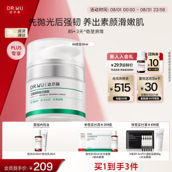 达尔肤 泛醇屏障赋活B5+面霜50ml