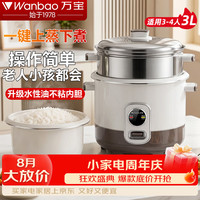 万宝 电饭煲家用电饭锅3L大容量微压焖香柴火饭小米粥电饭煲蒸煮一体不粘电饭锅