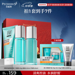 百雀羚 男士护肤品净衡保湿控油3件套洁水乳护肤品套装礼盒生日礼物