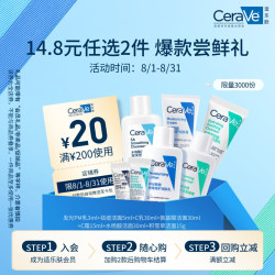 适乐肤 爆款小样随心享 返20元回购券 限1份