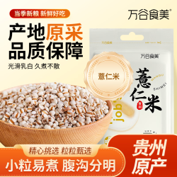 万谷食美 薏米500g 小薏仁米杂粮粥米 真空装 小薏仁米500g