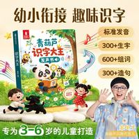 识字大王发声书儿童幼小衔接识字神器早教启蒙有声书学习机幼儿认字神器