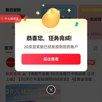 京东 关注祛痘圈20京豆+签到2京豆