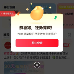 京东 关注祛痘圈20京豆+签到2京豆