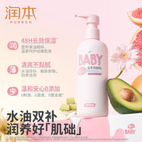 润本 婴儿润肤乳儿童身体乳保湿滋润秋冬宝宝全身润肤乳补水防干燥 300ml 1瓶