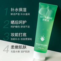 自营 碧雅漫库拉索 保湿芦荟胶保湿霜，晒后呵护补水滋润男女通用，保湿芦荟胶40gx1支