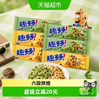 88VIP：趣多多 香脆曲奇85g*6黄油奶巧味抹茶巧克力味休闲零食品下午茶早餐饼干
