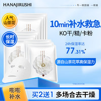 花印 山茶花面膜27ml*10片 补水保湿 护肤品 贴片面膜节礼物送女友