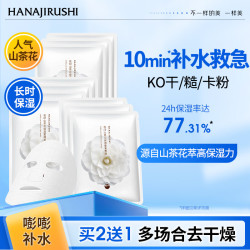 花印 山茶花面膜27ml*10片 补水保湿 护肤品 贴片面膜节礼物送女友