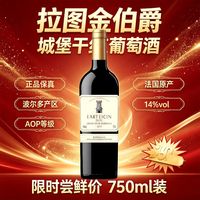 拉图金伯爵法国进口干红葡萄酒直发清仓红酒捡漏整箱保真正品