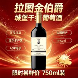 拉图金伯爵法国进口干红葡萄酒直发清仓红酒捡漏整箱保真正品