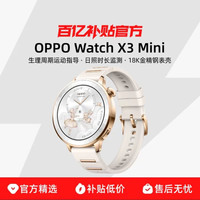OPPO Watch X3 Mini 生理周期运动指导心率血氧腕温监测智能手表
