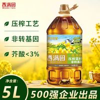 百亿补贴：香满园 非转基因香满园天天谷香低芥酸压榨菜籽油5L*1桶装食用油物理压榨