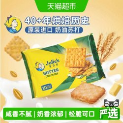 茱蒂丝 苏打饼干 奶油味