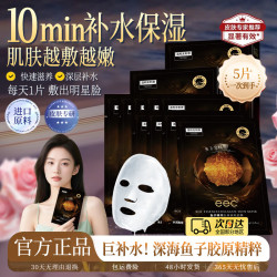 EEC 鱼子酱面膜补水改善黄气暗沉提亮肤色男女保湿胶原蛋白护肤品 焕新包装