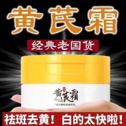 GE 通用黄芪霜祛斑去黄抗皱官方正品抗衰老去斑滋润补水美洁白提亮皮肤暗 所有肤质