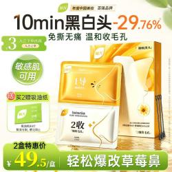 BUV 去黑头鼻贴免撕拉黑头清理神器收缩毛孔去闭口粉刺清洁5组10片