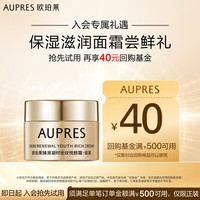 欧珀莱臻源凝时抚纹悦颜霜 滋润型 15g（非卖品）