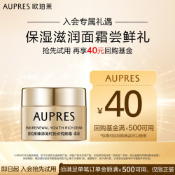 欧珀莱臻源凝时抚纹悦颜霜 滋润型 15g（非卖品）