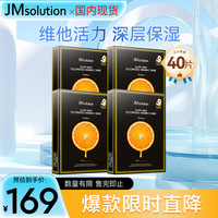 肌司研 奢耀焕润维生素橙子面膜 4盒装 维他活力