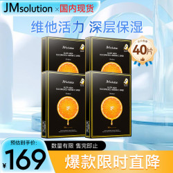 肌司研 奢耀焕润维生素橙子面膜 4盒装 维他活力