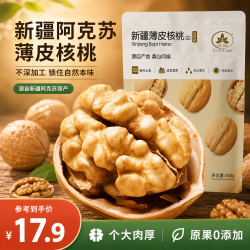 Gul Bag 新货原味纸皮薄壳核桃仁500g营养坚果零食薄皮合桃尝鲜胡桃纸核桃