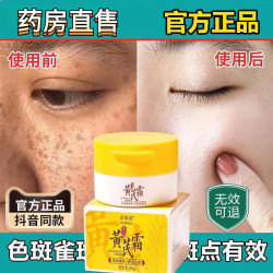 佰束 黄芪霜去黄去斑正品老国货东祛斑霜美白提亮改善暗沉肤 5盒