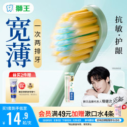 狮王 细齿洁系列 宽薄茶抗敏软毛牙刷 2支