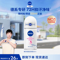 妮维雅 精华爽身走珠液 50ml