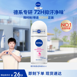 妮维雅 精华爽身走珠液 50ml