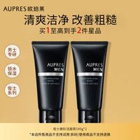 欧珀莱 男士洗面奶俊士磨砂泡沫深层清洁磨砂颗粒护肤品礼物 磨砂洁面膏125g*2