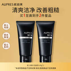 欧珀莱 男士洗面奶俊士磨砂泡沫深层清洁磨砂颗粒护肤品礼物 磨砂洁面膏125g*2