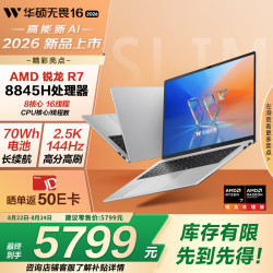 华硕 无畏16 锐龙版 2026  2.5K 144Hz高刷亮彩护眼AI超轻薄本笔记本电脑（标压R7 16G 512G）银